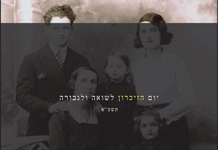 The Official Poster for Holocaust Martyrs' and Heroes' Remembrance Day 2011