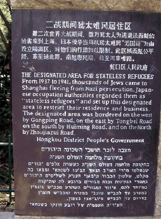 Monument Commemorating Jewish Refugees Living in the Hongkou District of Shanghai during WWII